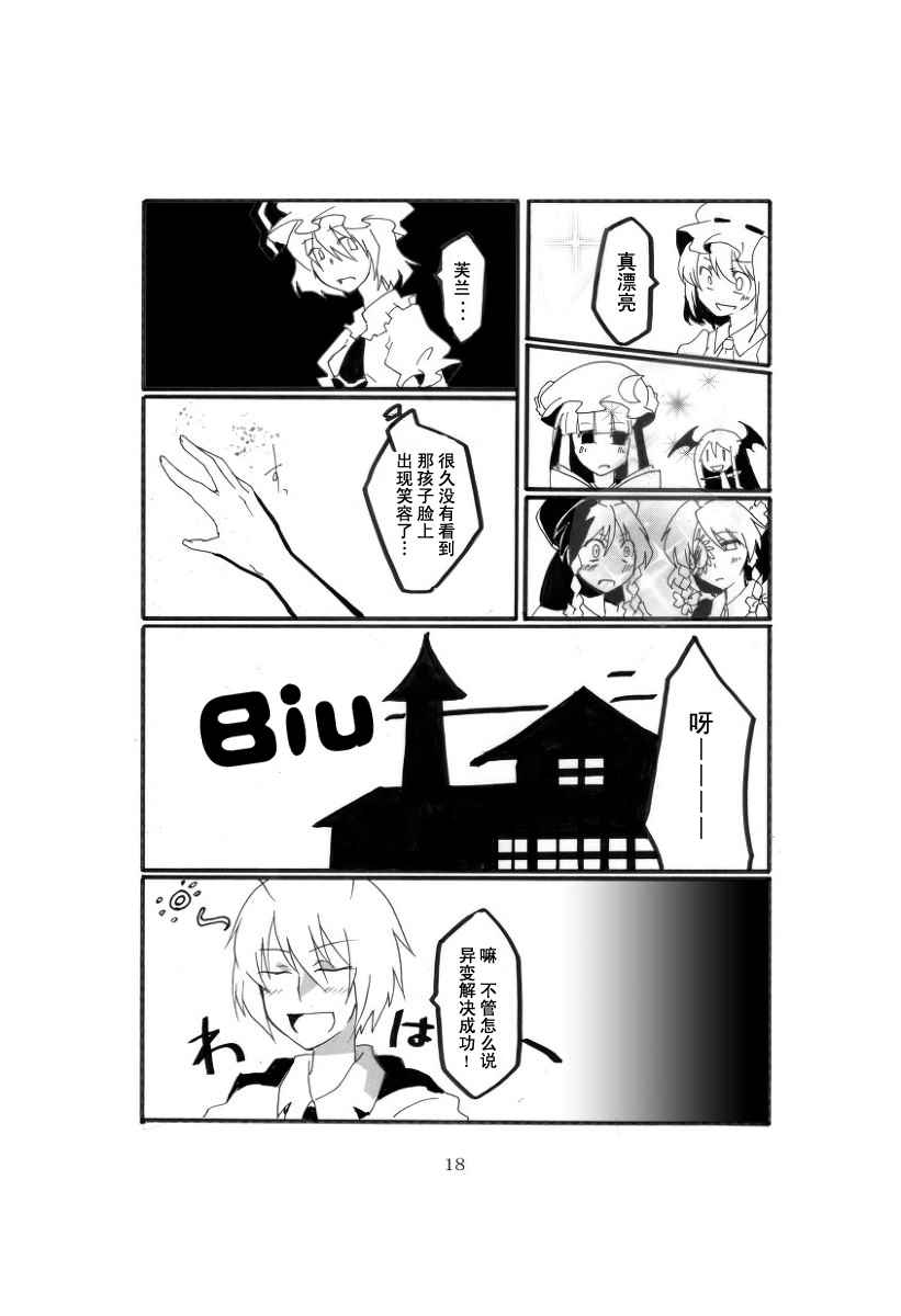 《诶？啊啊，莉格露》漫画 001话