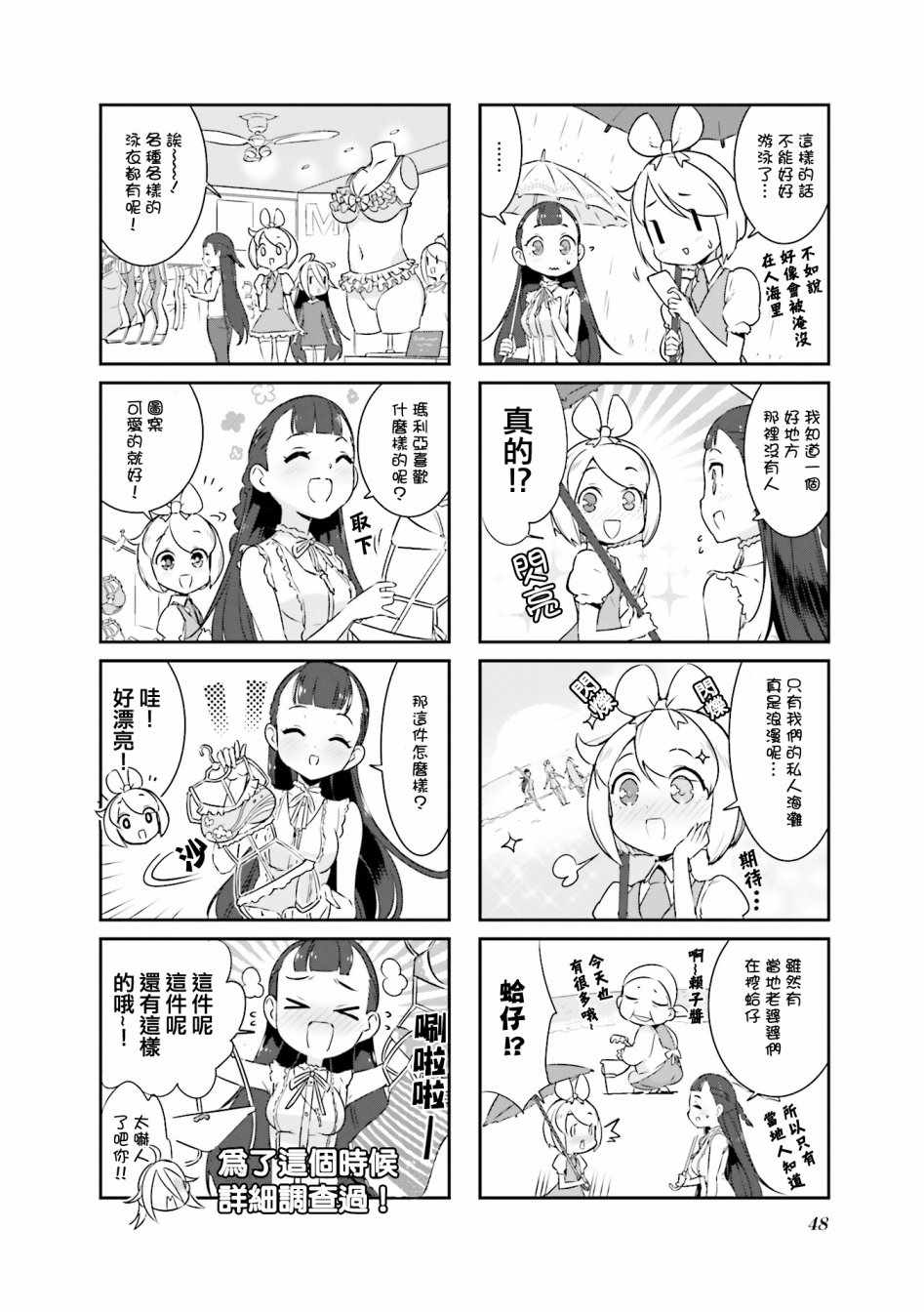 《黑发巫女与魔女玛利亚》漫画 巫女与魔女 005话