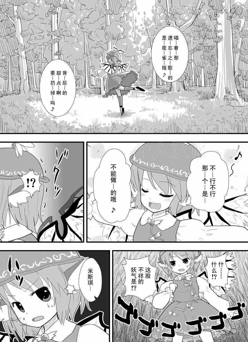 《那一天在森林中遇到了露米娅》漫画 遇到了露米娅 001话