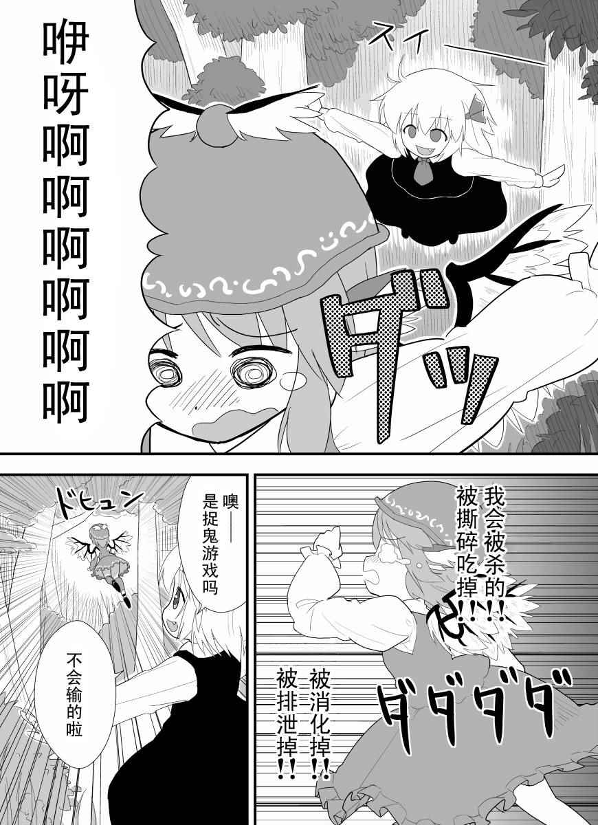 《那一天在森林中遇到了露米娅》漫画 遇到了露米娅 001话