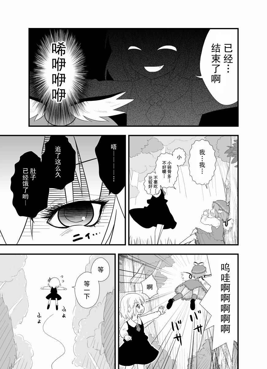 《那一天在森林中遇到了露米娅》漫画 遇到了露米娅 001话