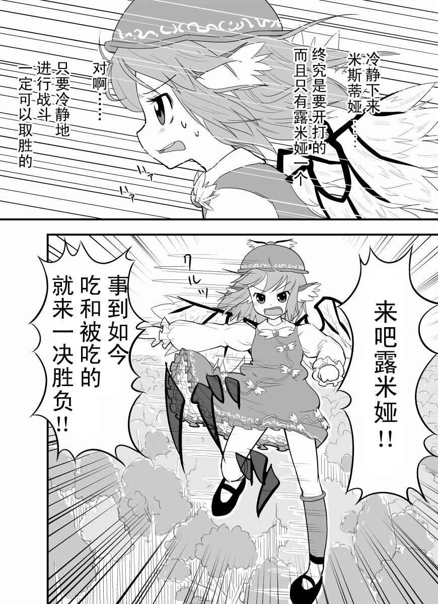 《那一天在森林中遇到了露米娅》漫画 遇到了露米娅 001话