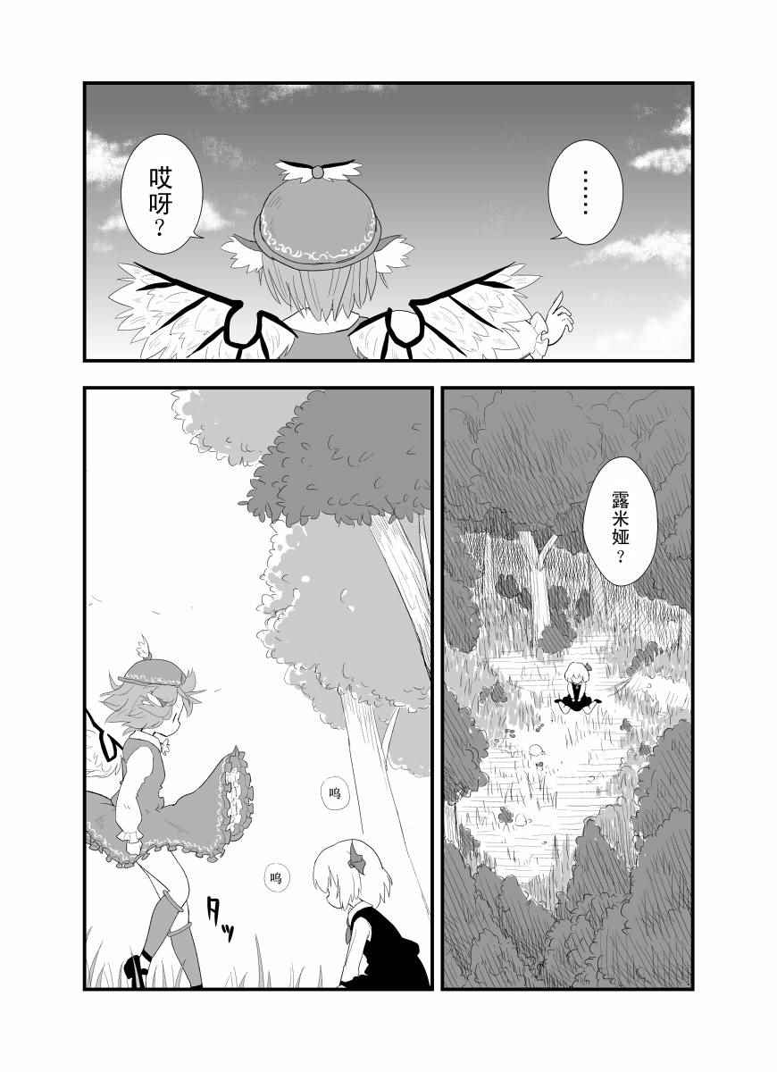 《那一天在森林中遇到了露米娅》漫画 遇到了露米娅 001话