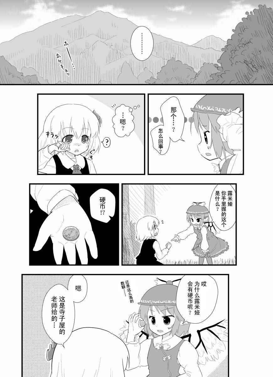 《那一天在森林中遇到了露米娅》漫画 遇到了露米娅 001话