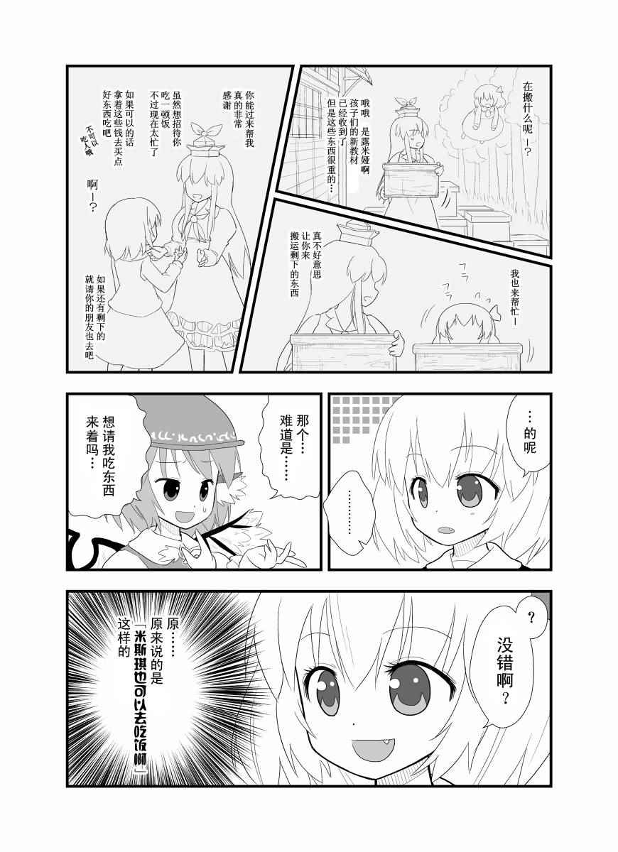 《那一天在森林中遇到了露米娅》漫画 遇到了露米娅 001话