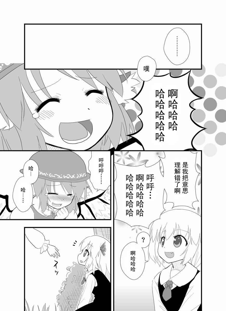 《那一天在森林中遇到了露米娅》漫画 遇到了露米娅 001话