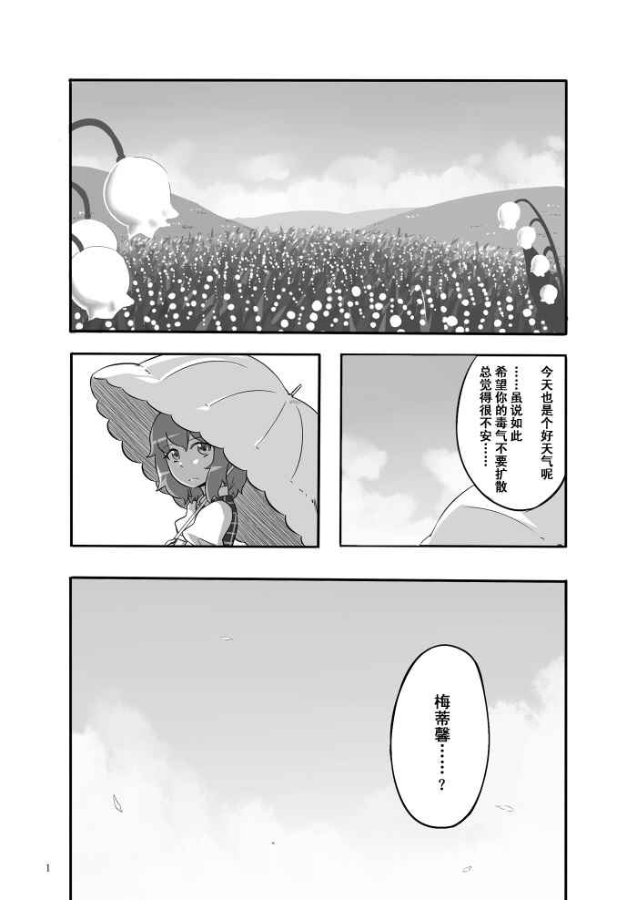 《铃兰的纯真》漫画 001话