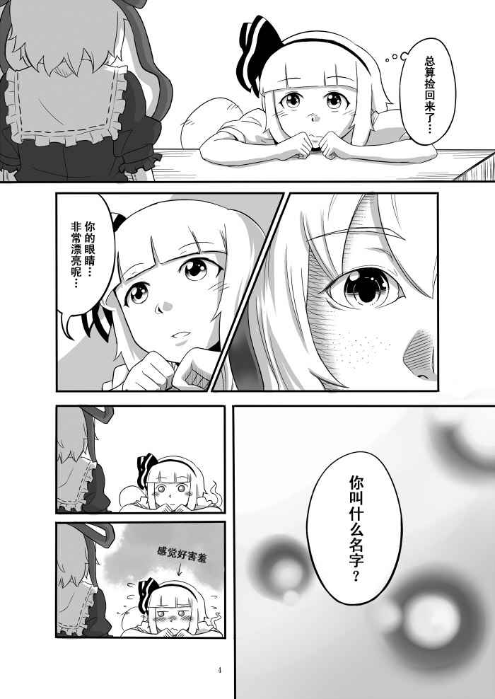 《铃兰的纯真》漫画 001话