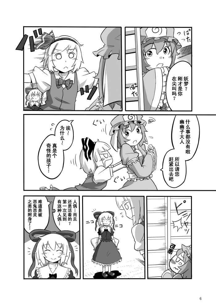 《铃兰的纯真》漫画 001话