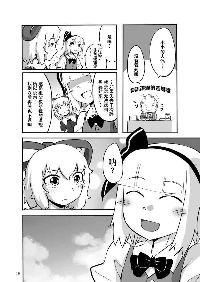 《铃兰的纯真》漫画 001话