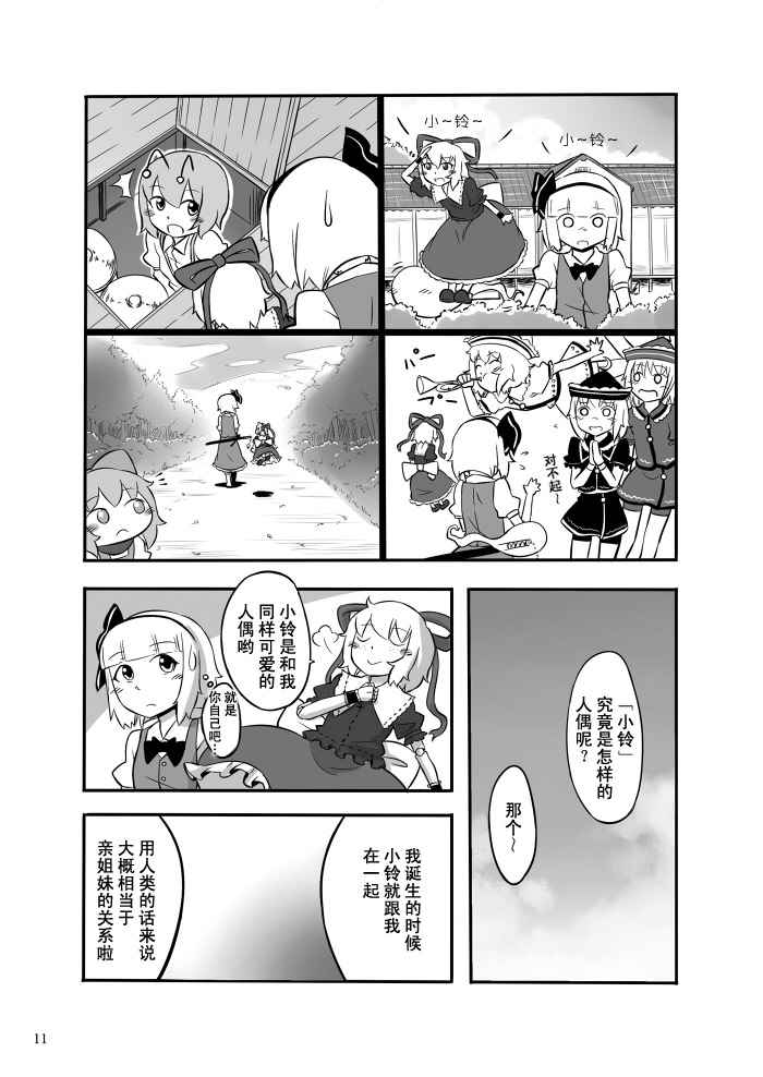 《铃兰的纯真》漫画 001话