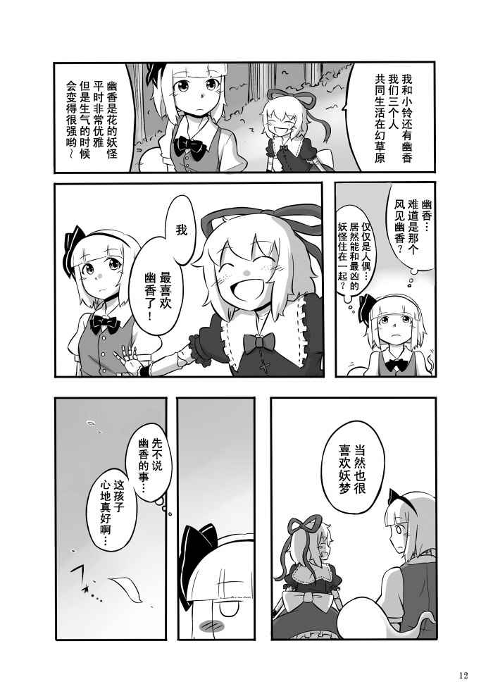 《铃兰的纯真》漫画 001话