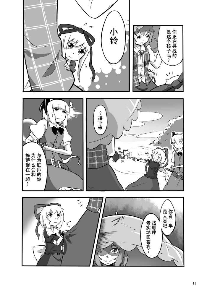 《铃兰的纯真》漫画 001话