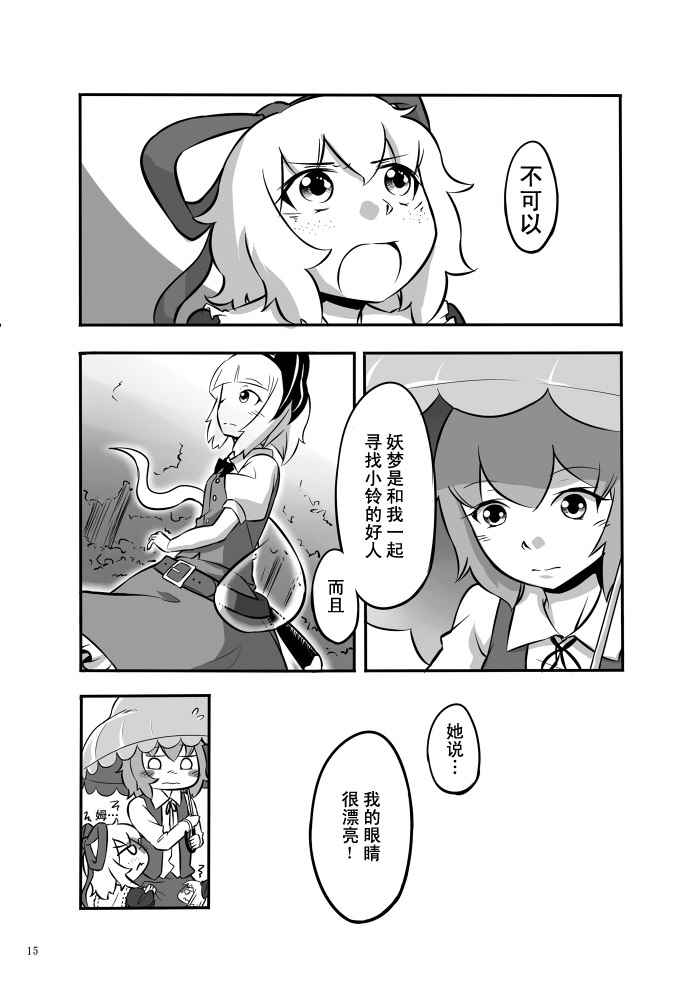 《铃兰的纯真》漫画 001话