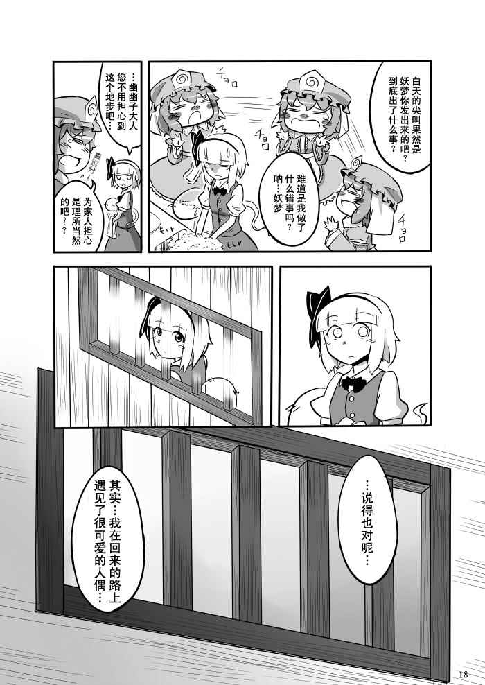 《铃兰的纯真》漫画 001话