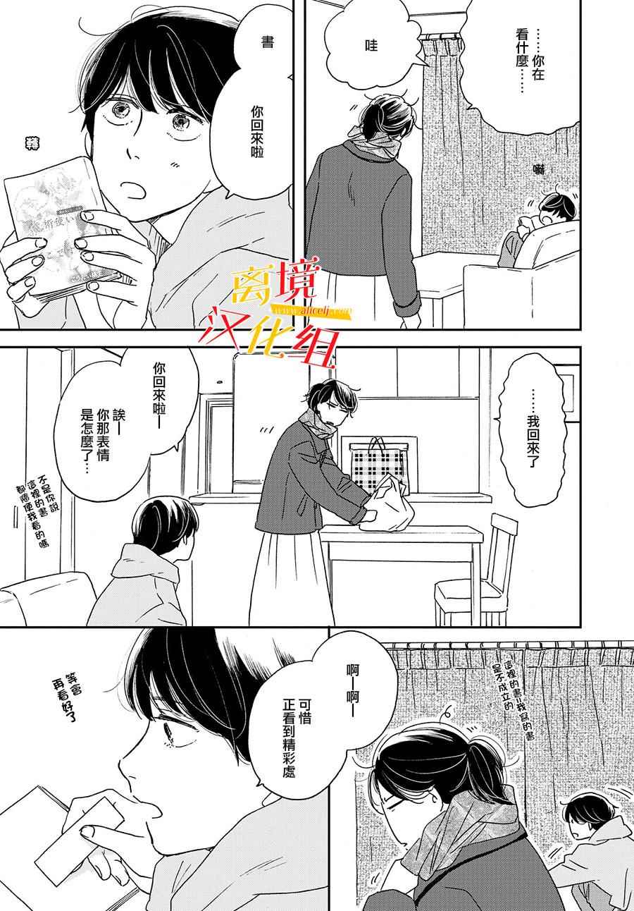 《他国日记》漫画 005话