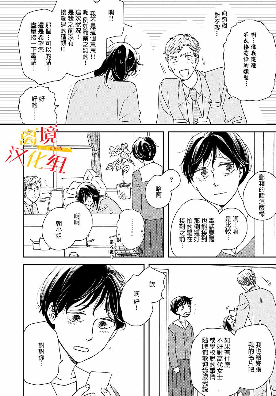 《他国日记》漫画 015话