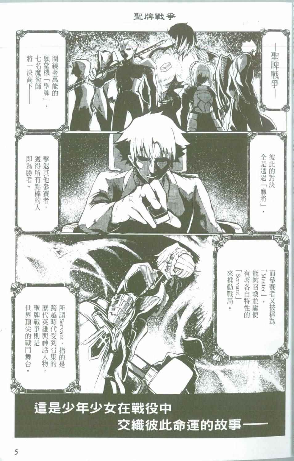 《Fate/mahjong night 圣牌战争》漫画 圣牌战争 序章