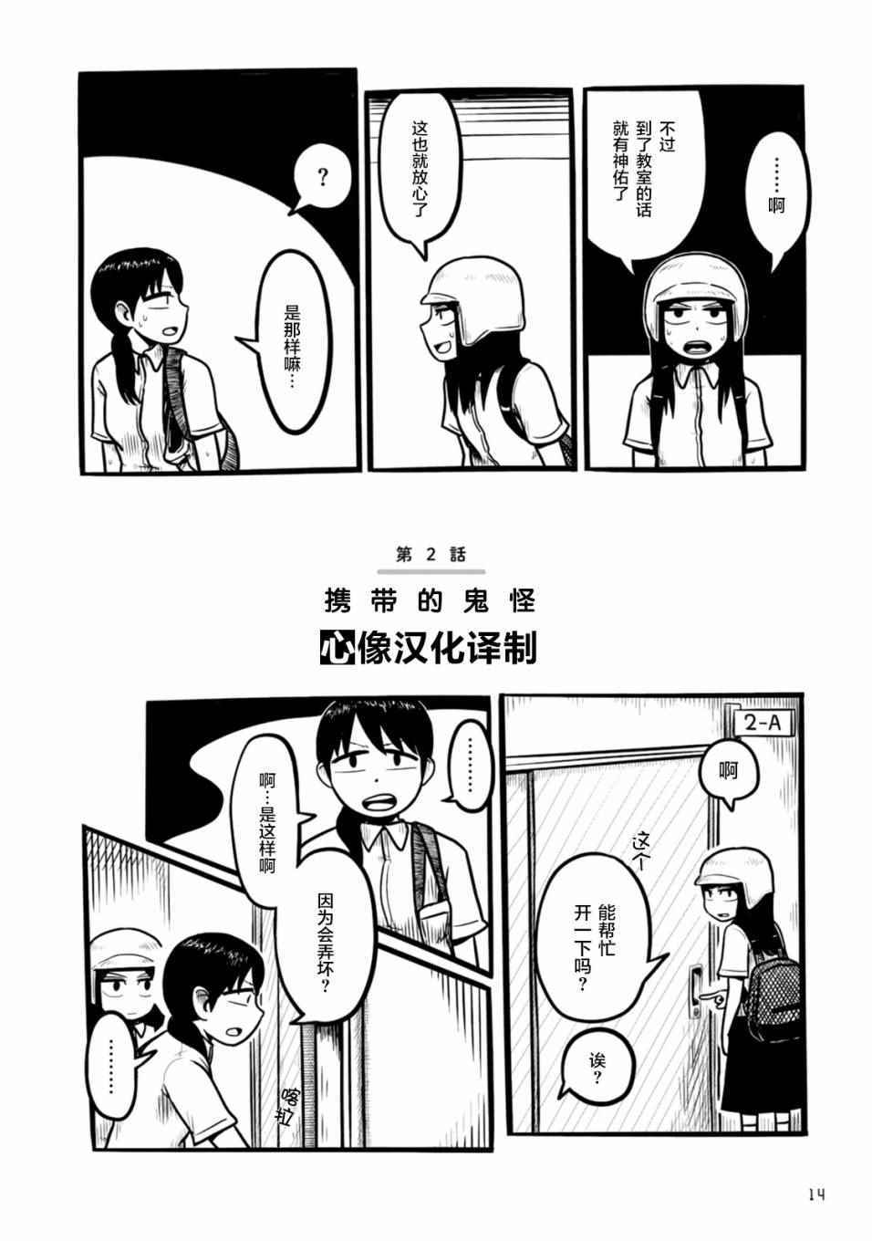 《与头盔女的古怪日常》漫画 002话