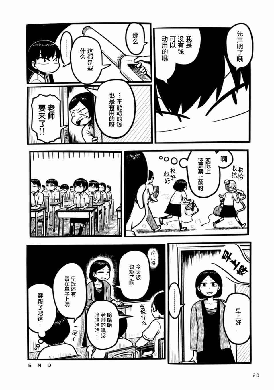 《与头盔女的古怪日常》漫画 002话