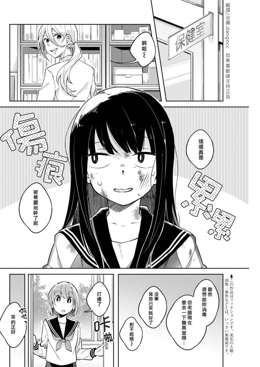 《我想弄哭你》漫画 005话