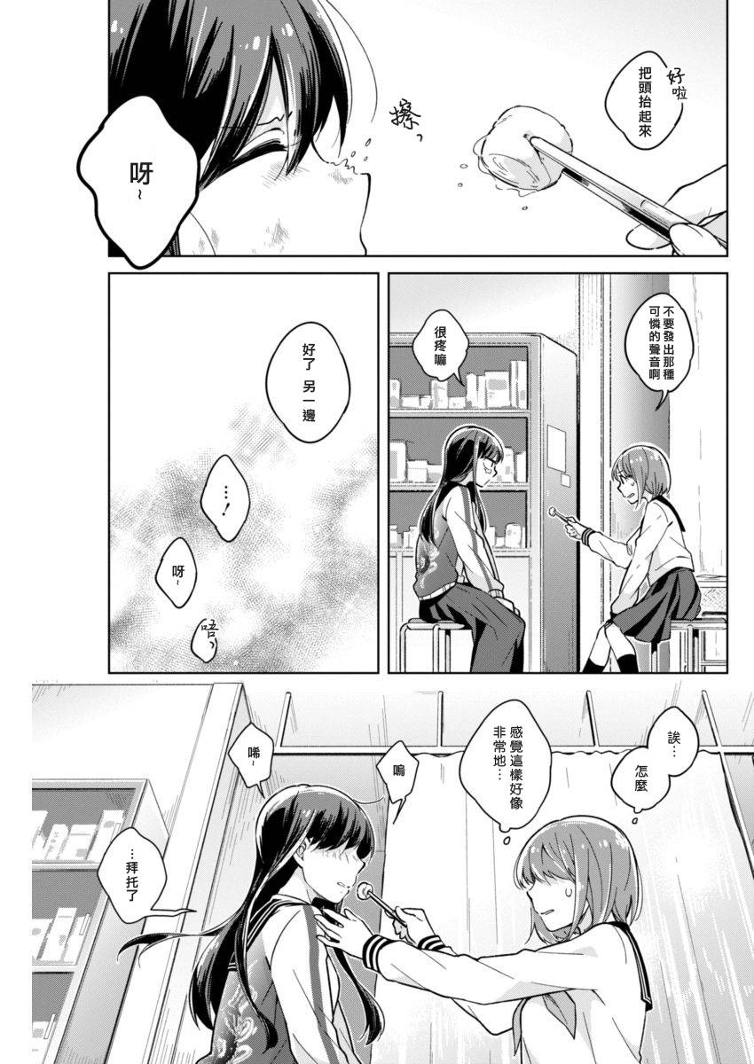 《我想弄哭你》漫画 005话