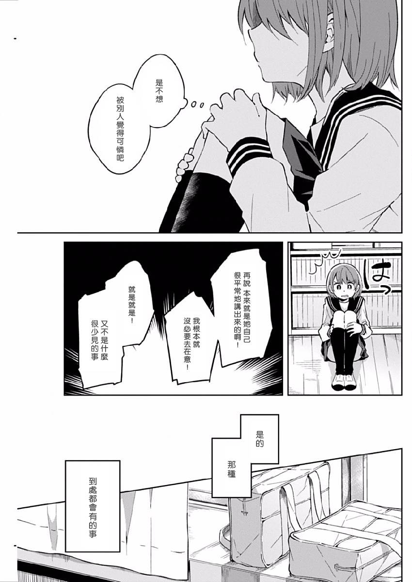 《我想弄哭你》漫画 011话