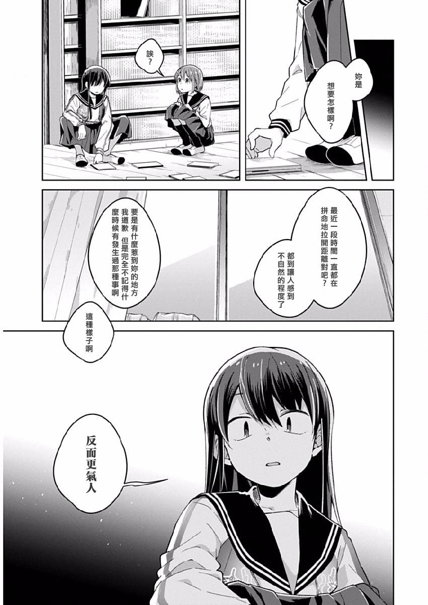 《我想弄哭你》漫画 013话