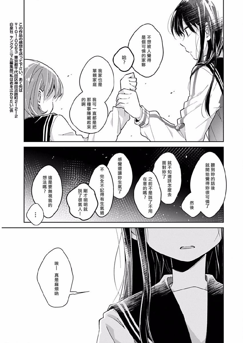 《我想弄哭你》漫画 013话