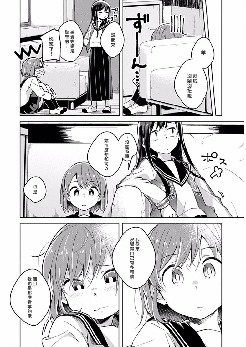 《我想弄哭你》漫画 013话