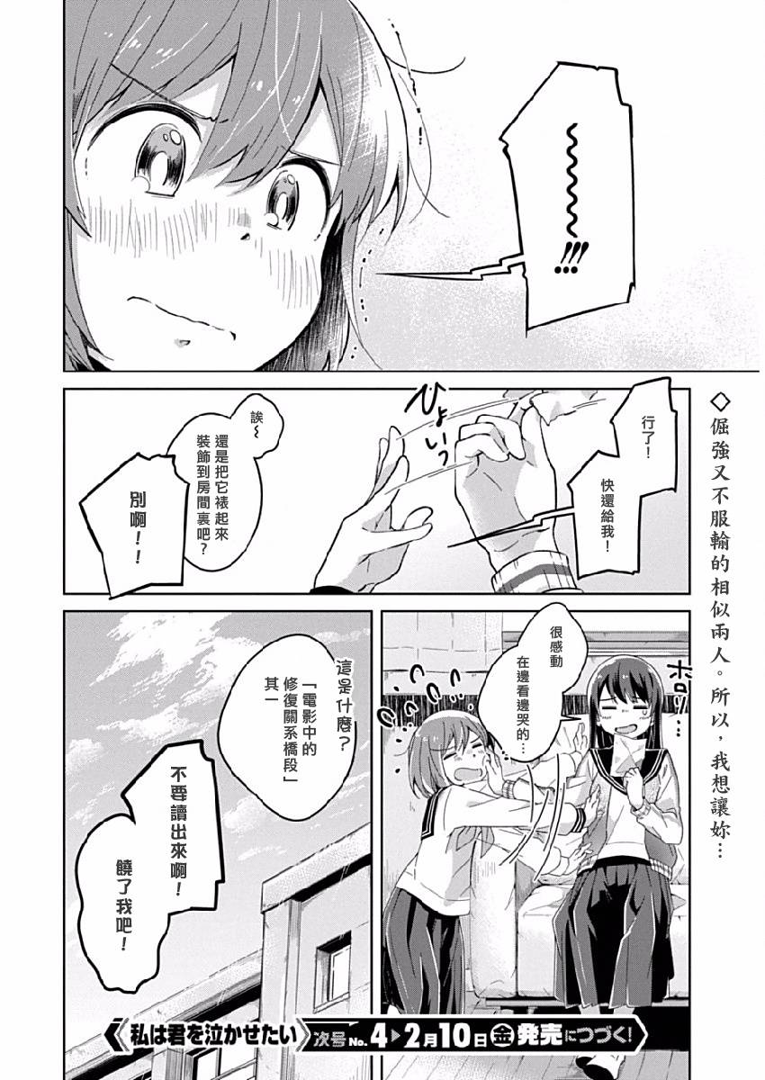 《我想弄哭你》漫画 013话