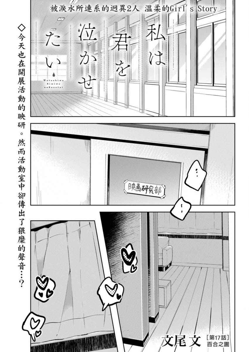 《我想弄哭你》漫画 017话