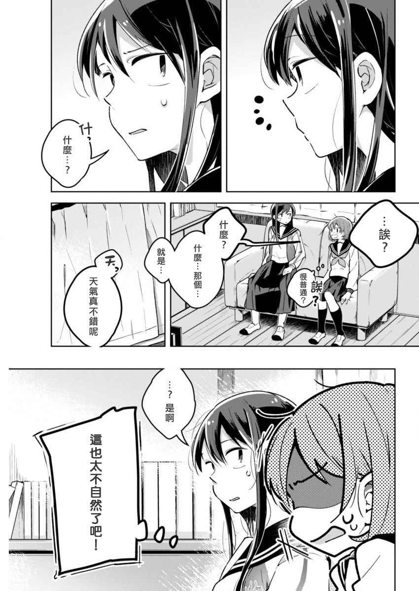 《我想弄哭你》漫画 017话