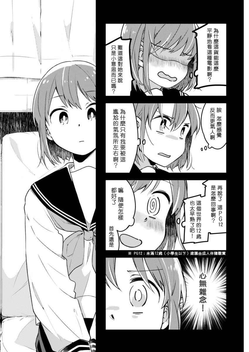 《我想弄哭你》漫画 017话