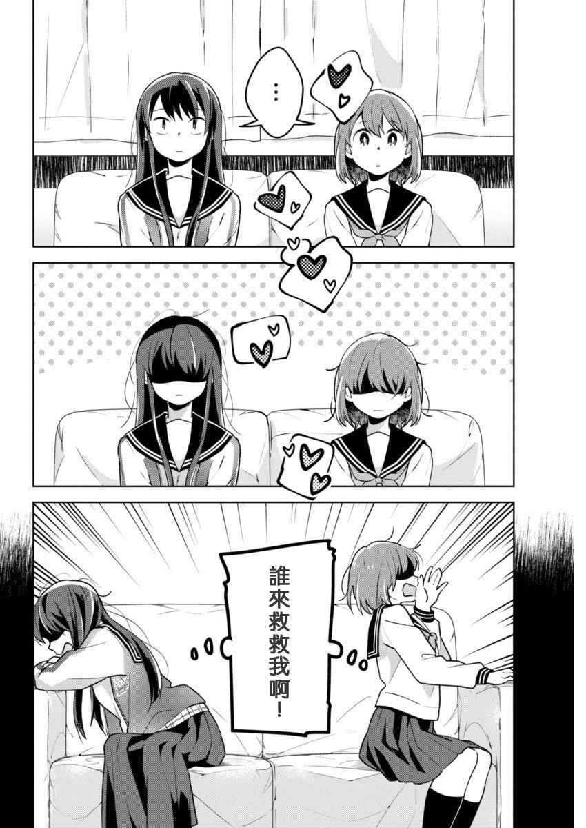 《我想弄哭你》漫画 017话