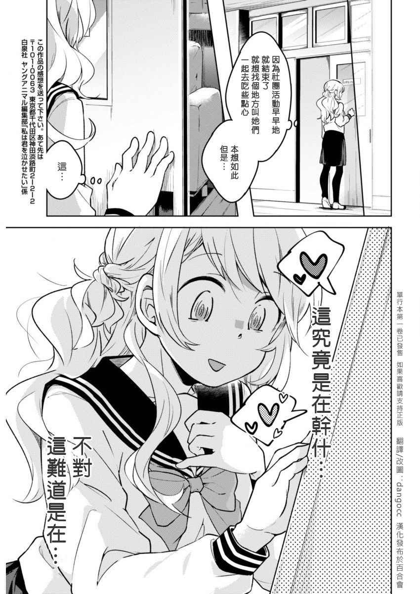 《我想弄哭你》漫画 017话