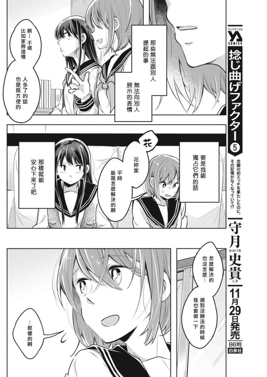 《我想弄哭你》漫画 030话