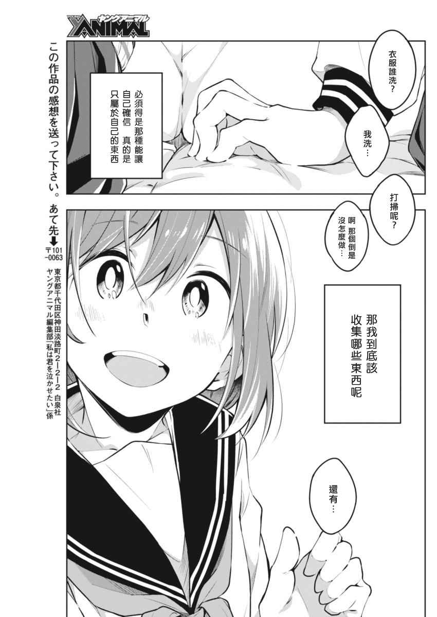 《我想弄哭你》漫画 030话