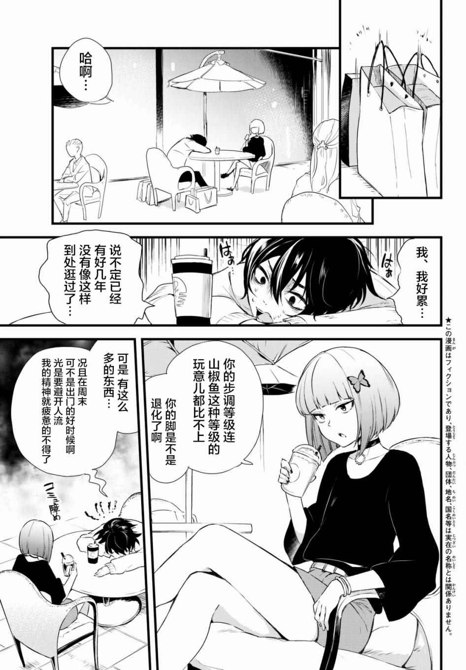 《毒舌的蓝闪蝶》漫画 003话