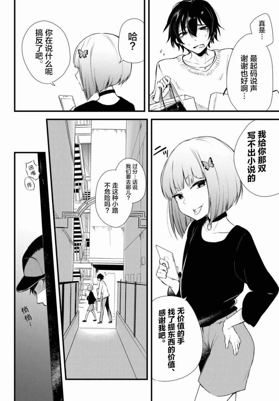 《毒舌的蓝闪蝶》漫画 003话