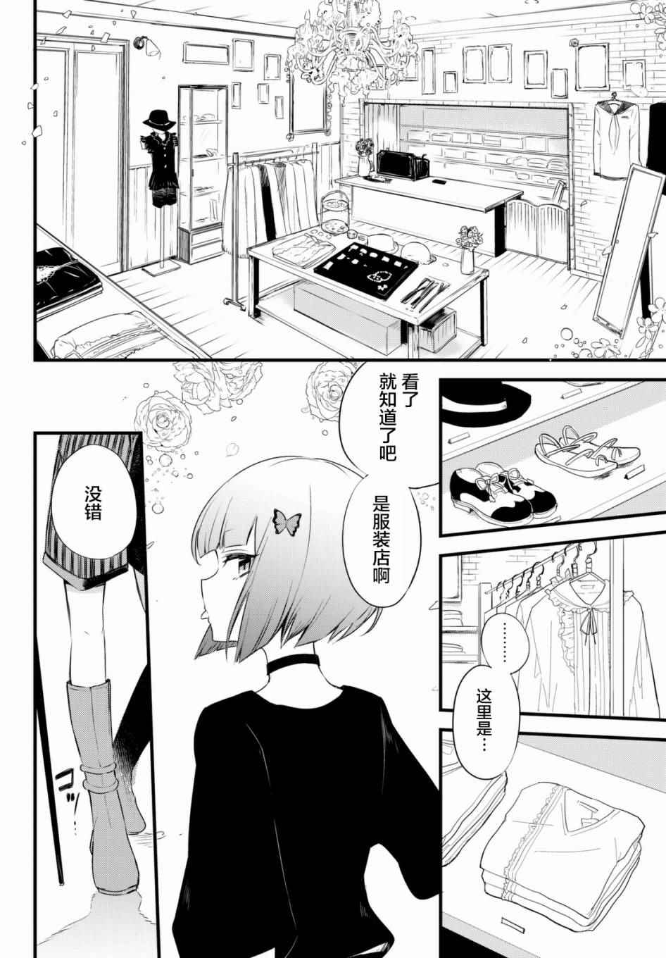 《毒舌的蓝闪蝶》漫画 003话