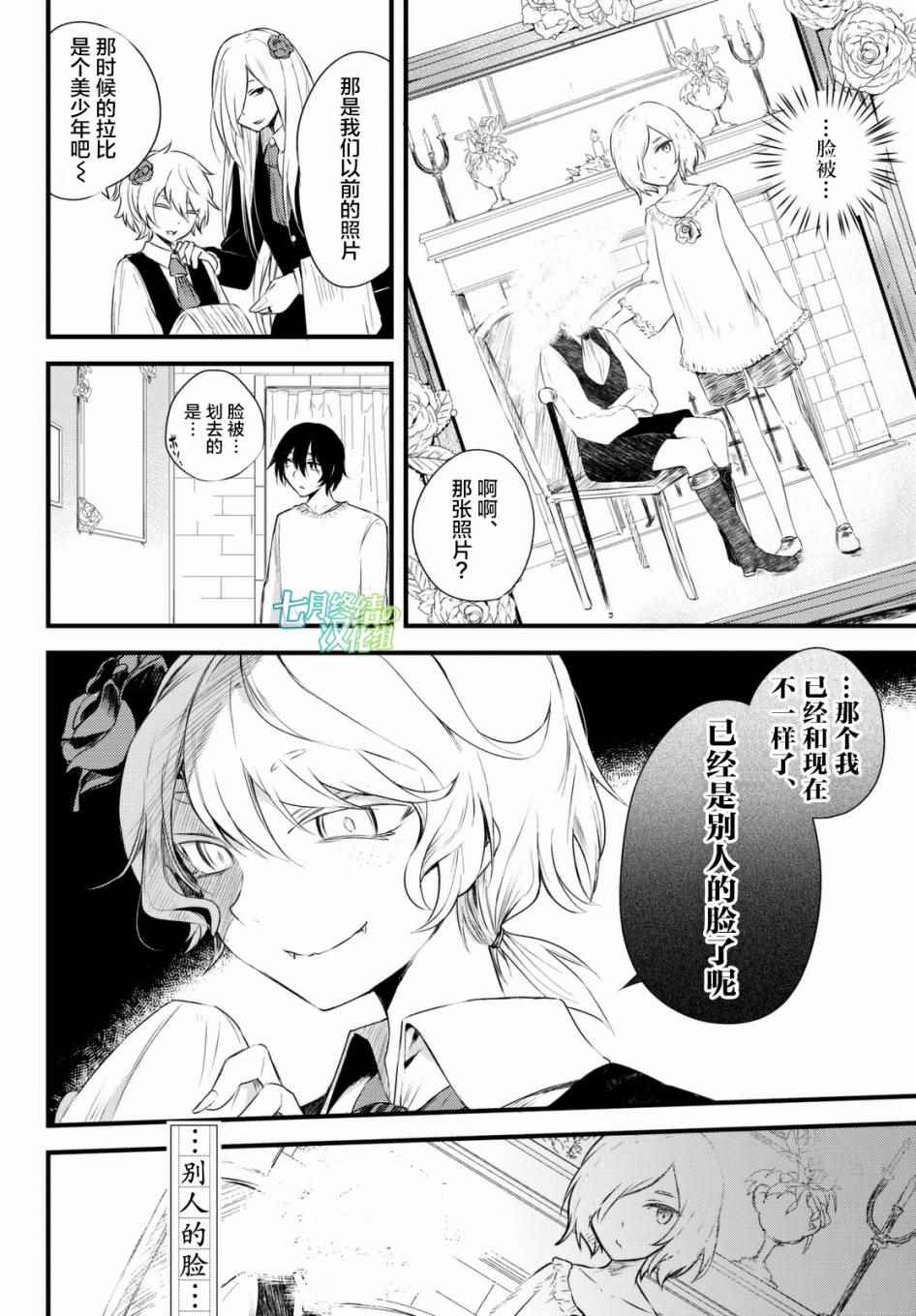 《毒舌的蓝闪蝶》漫画 003话