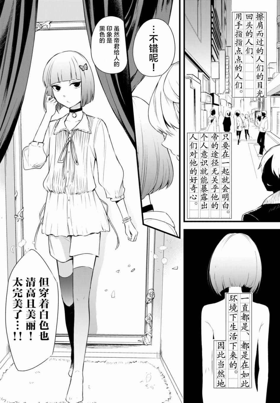 《毒舌的蓝闪蝶》漫画 003话