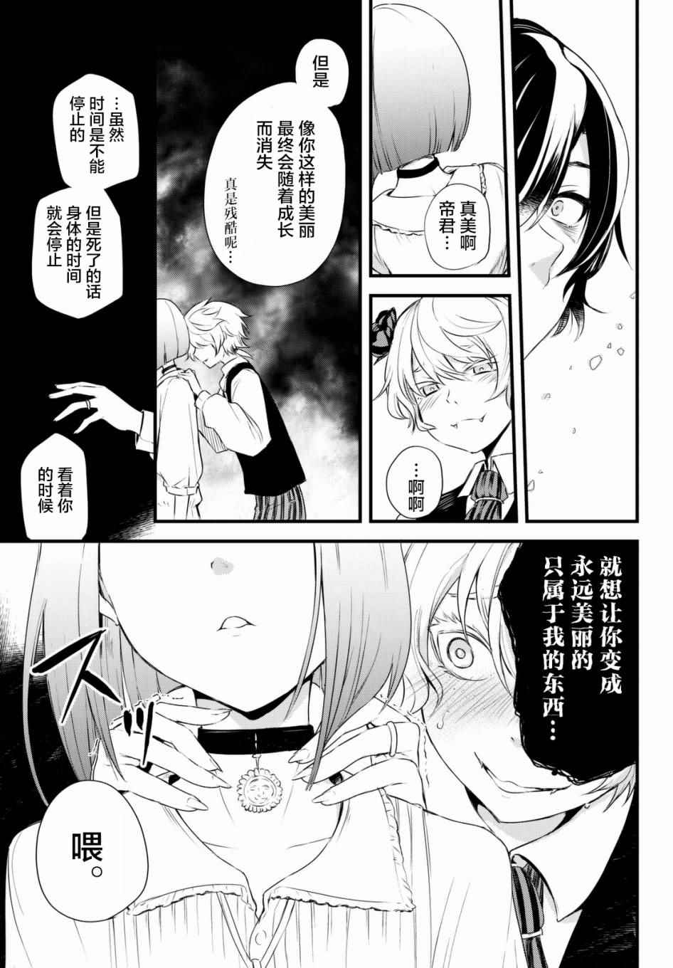 《毒舌的蓝闪蝶》漫画 003话