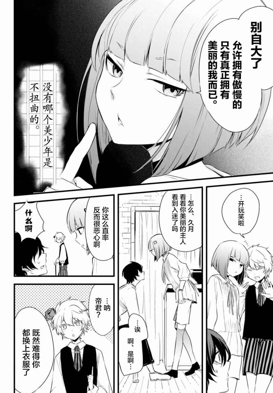 《毒舌的蓝闪蝶》漫画 003话