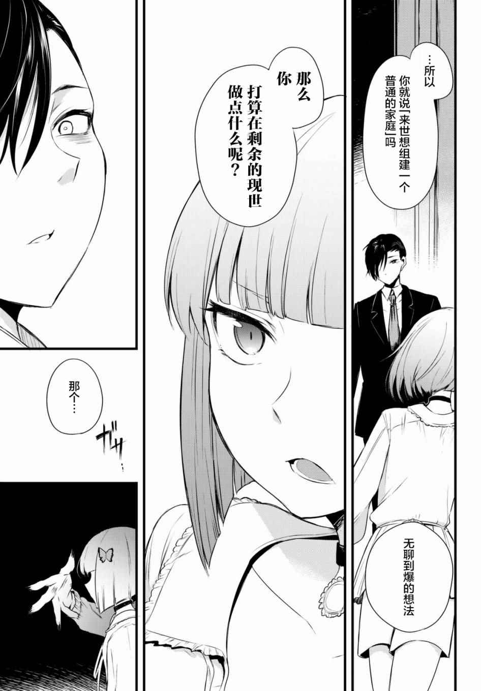 《毒舌的蓝闪蝶》漫画 003话