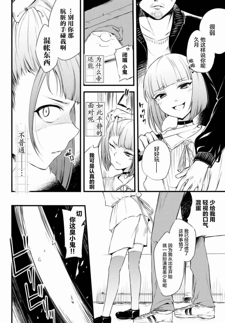 《毒舌的蓝闪蝶》漫画 003话