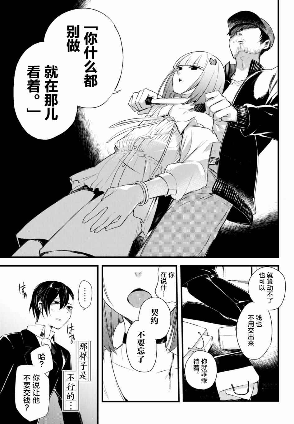 《毒舌的蓝闪蝶》漫画 003话