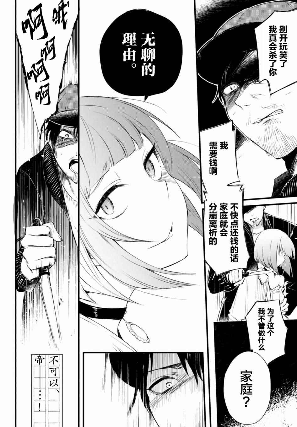 《毒舌的蓝闪蝶》漫画 003话