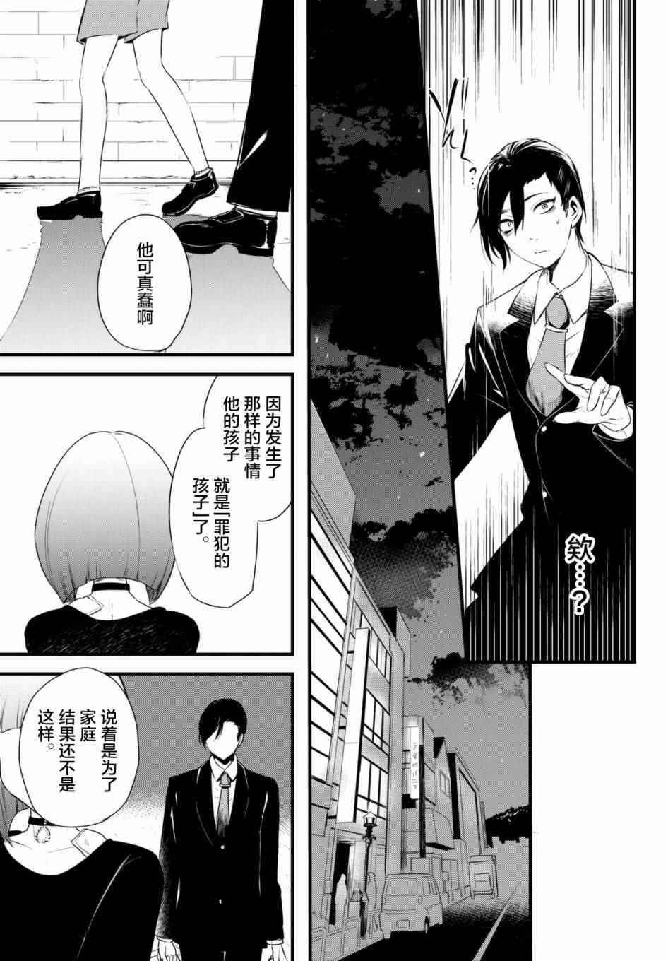 《毒舌的蓝闪蝶》漫画 003话